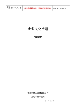 某乳业公司企业文化手册