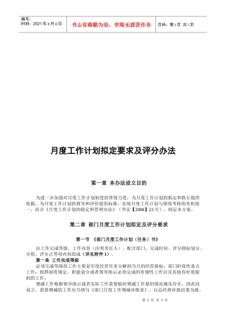 月度工作计划拟定要求及评分标准