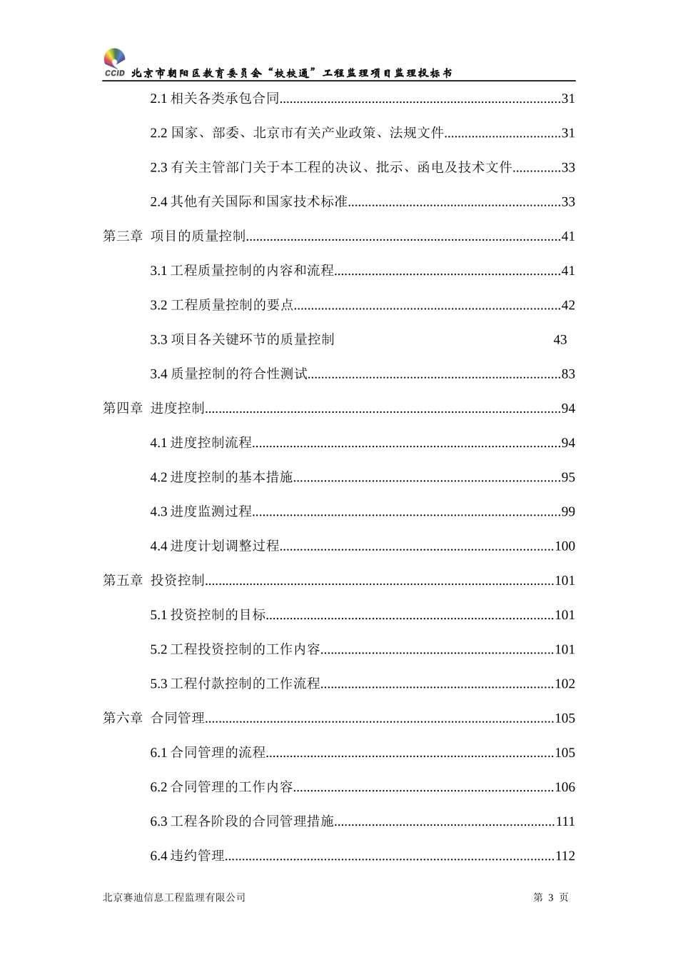 朝阳区教委商务标书_第3页