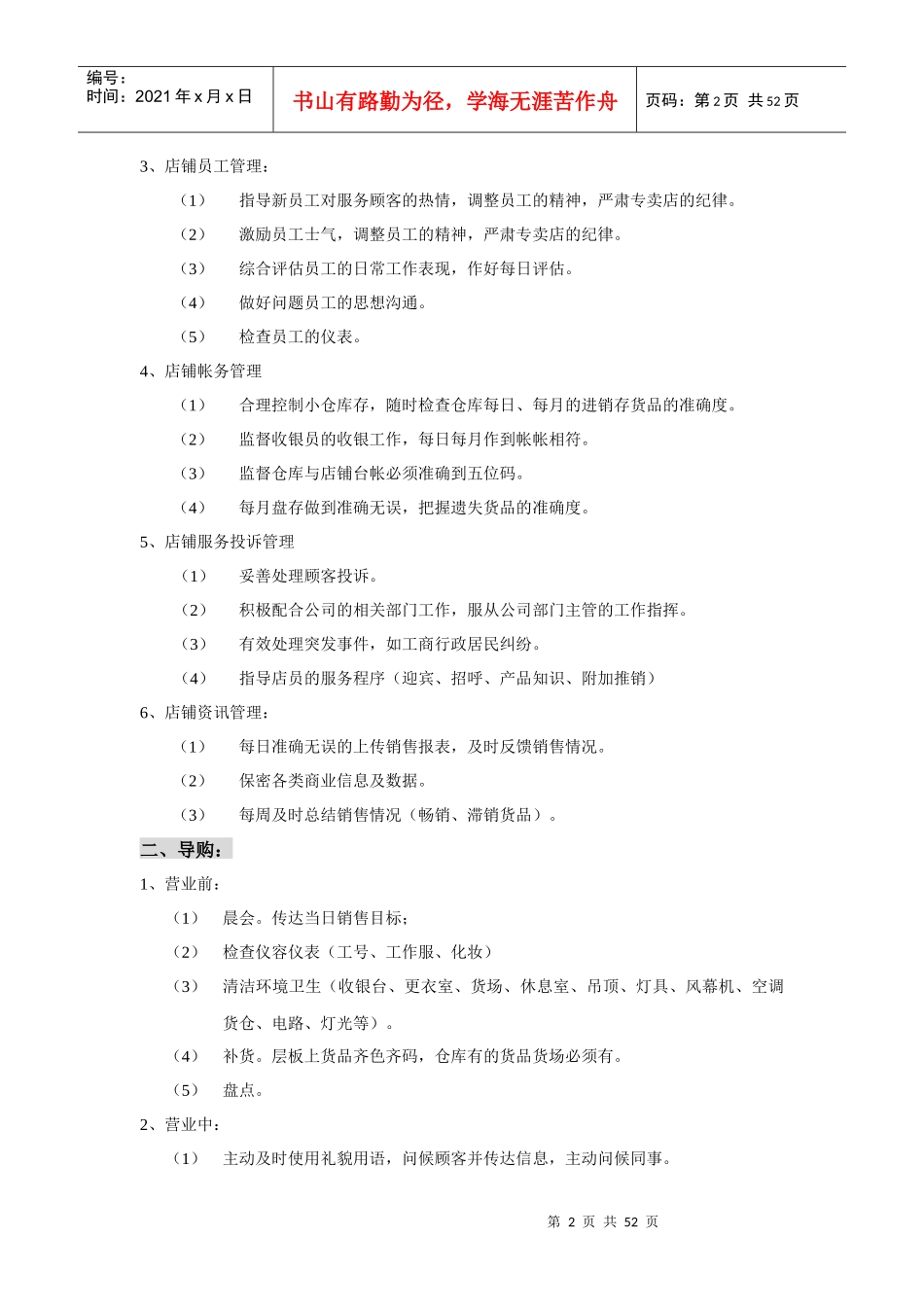服装专卖店店长管理手册、专卖店的架构_第2页