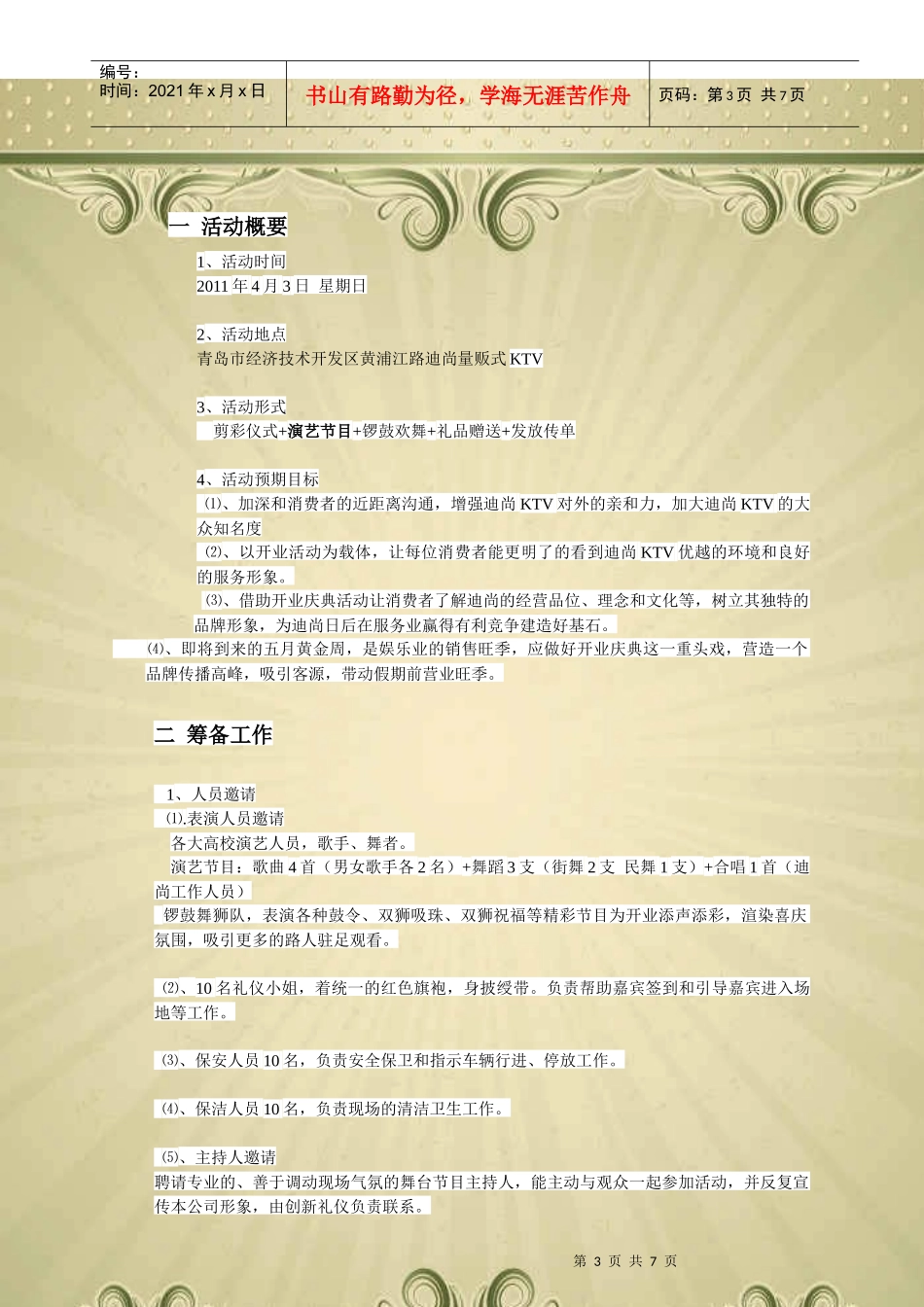 某KTV开业庆典策划方案_第3页
