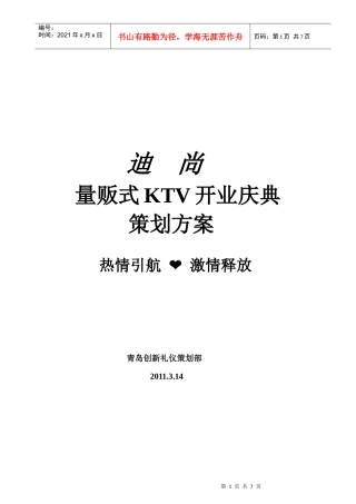 某KTV开业庆典策划方案
