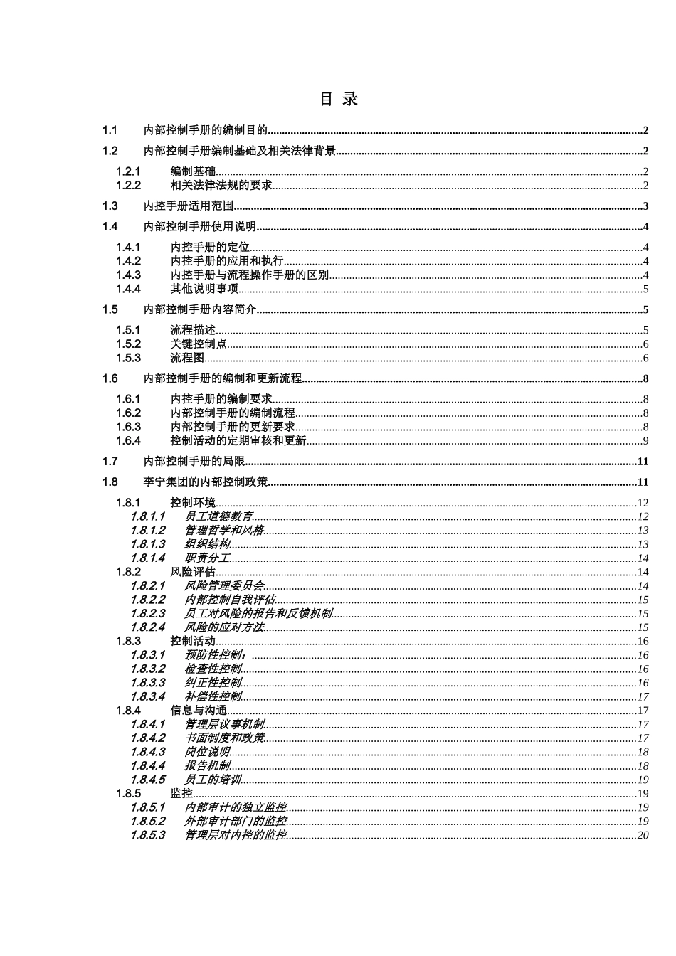 李宁公司内部控制手册_第2页
