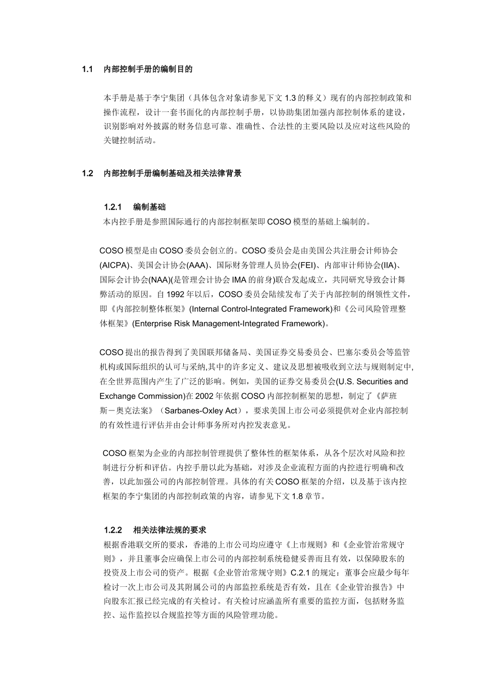 李宁公司内部控制手册_第3页