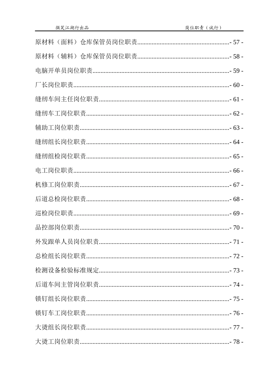 服装厂全套岗位职责管理制度_第2页