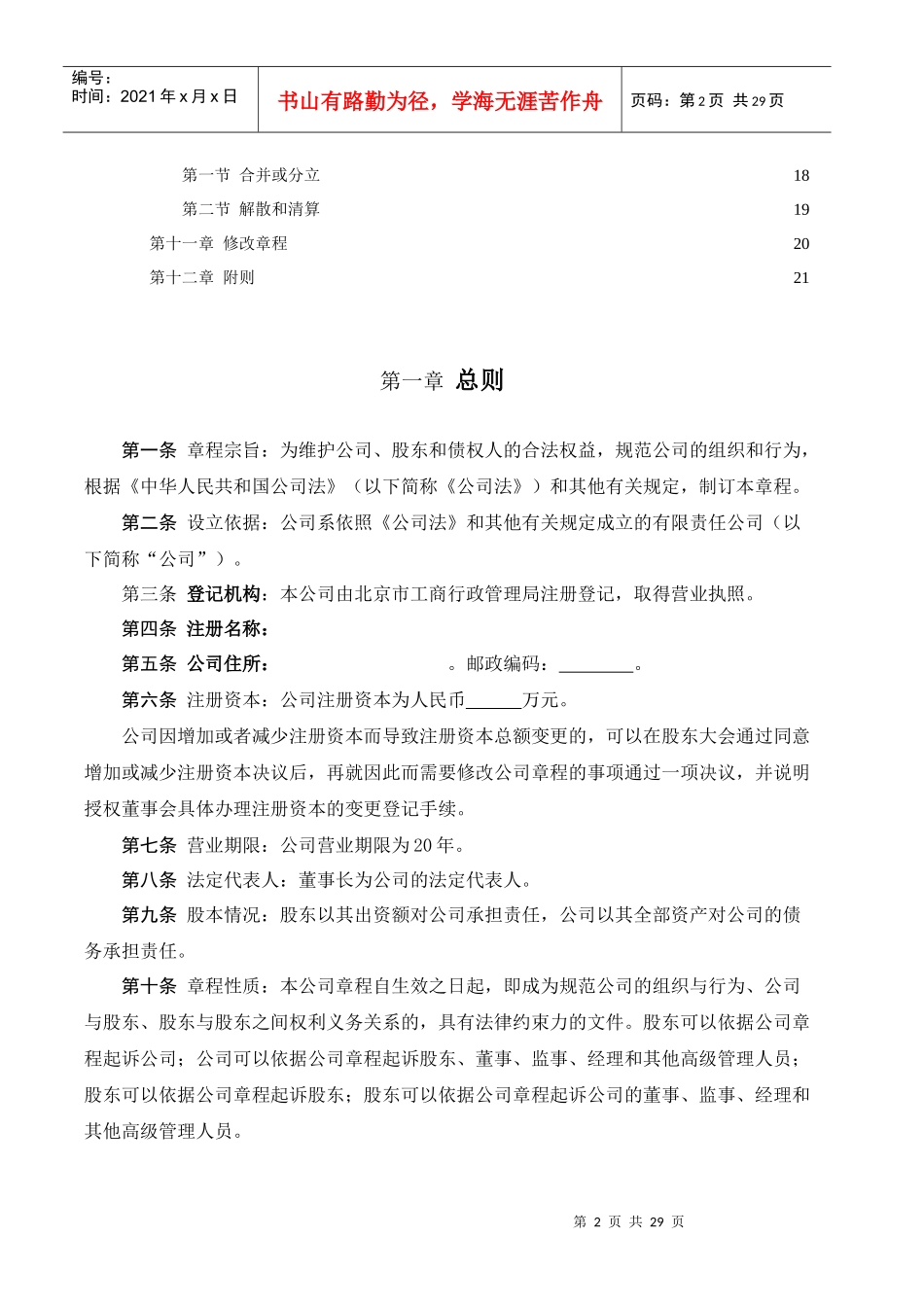 有限责任公司章程_第2页