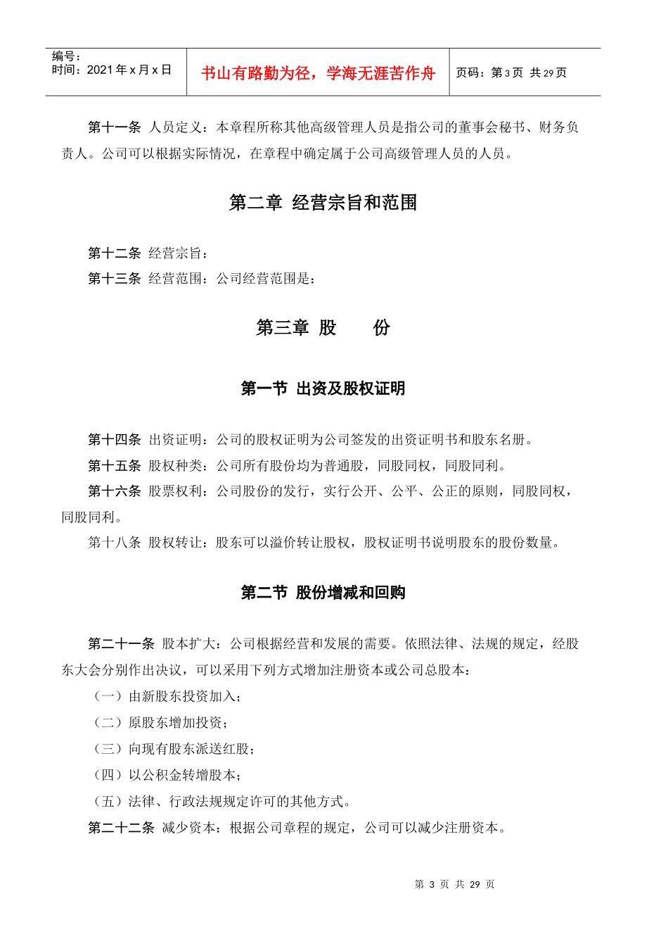 有限责任公司章程_第3页