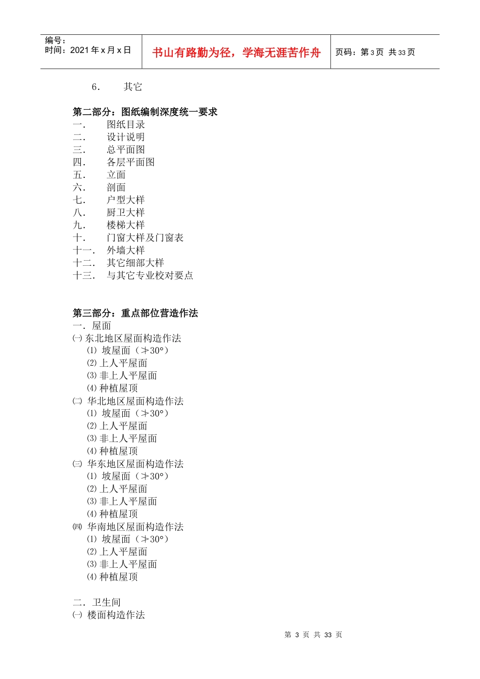 某住宅项目设计技术指引_第3页