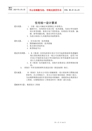 某住宅项目设计技术指引