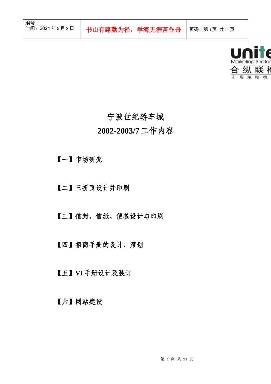 某世纪轿车城工作内容_第1页