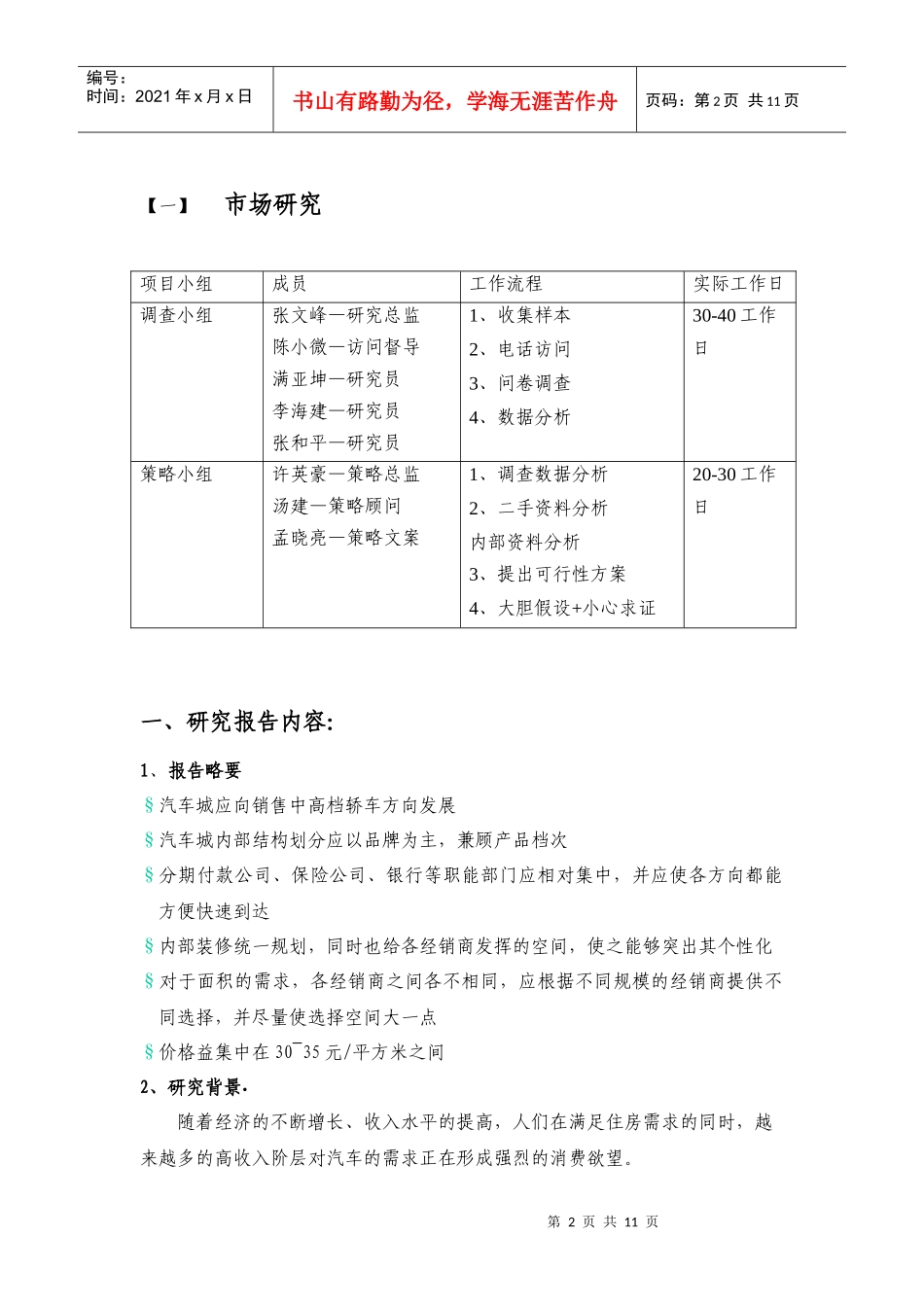 某世纪轿车城工作内容_第2页