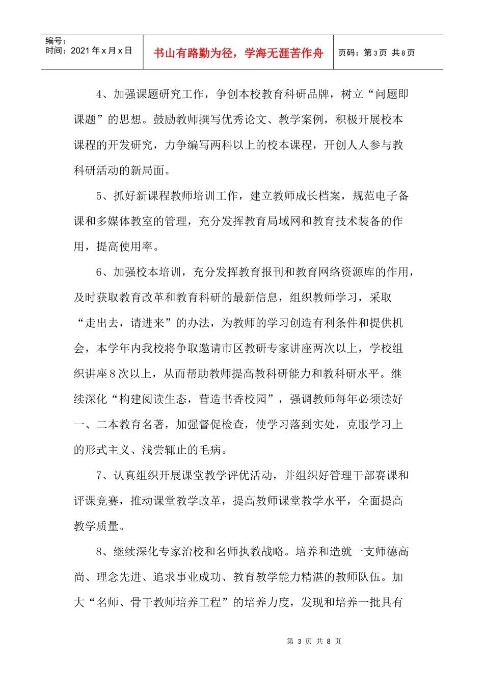 某中学年度第一学期教科研工作计划_第3页