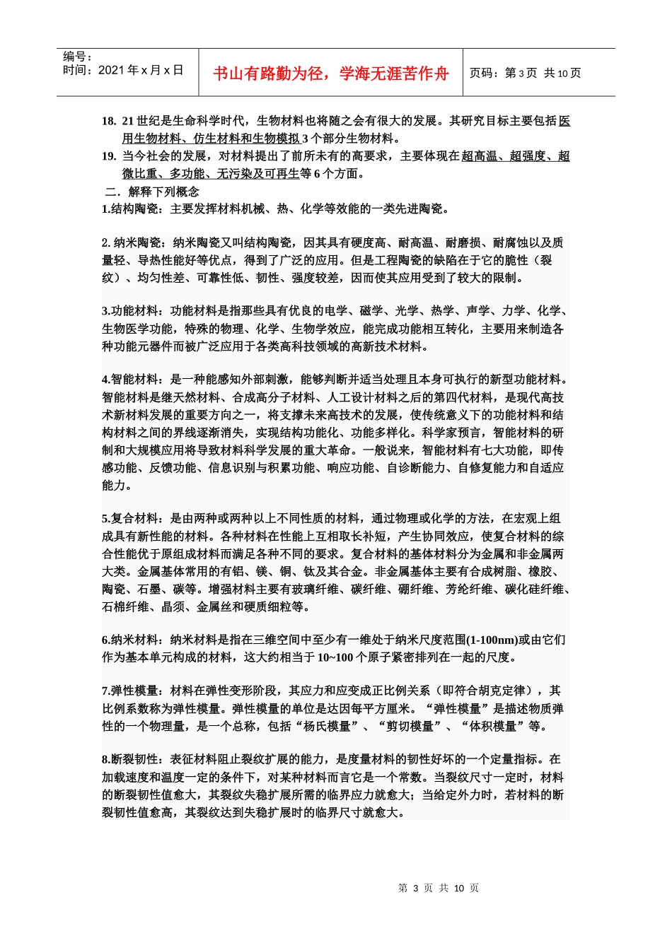 材料科学与社会相关试题_第3页