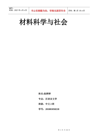 材料科学与社会相关试题