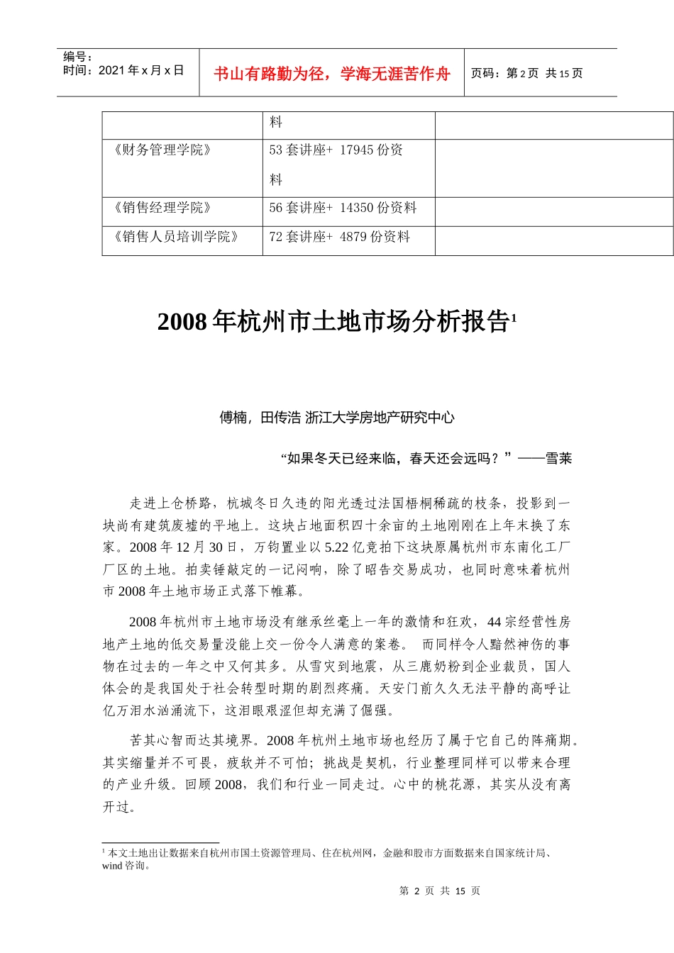 杭州市年度土地市场分析报告_第2页