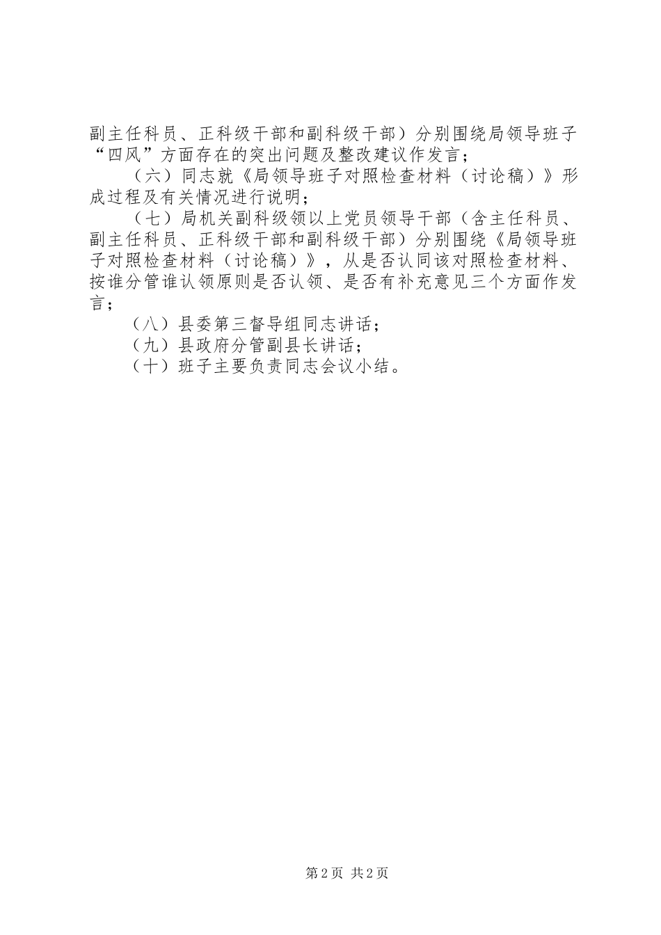 民政局查摆问题专题会议实施方案_第2页