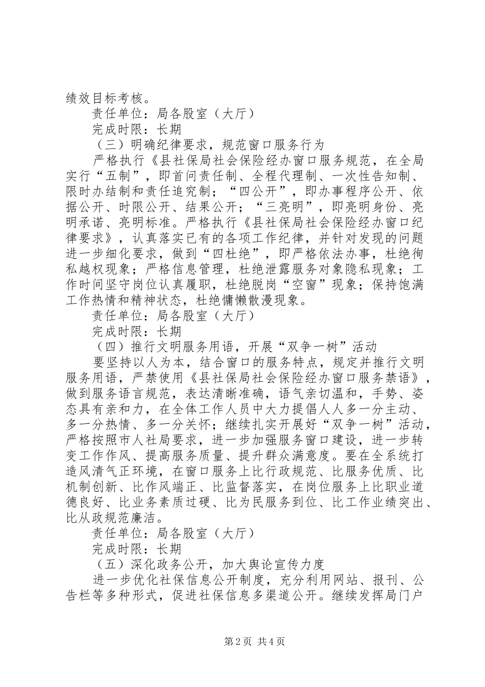 社保局行风建设工作实施方案_第2页