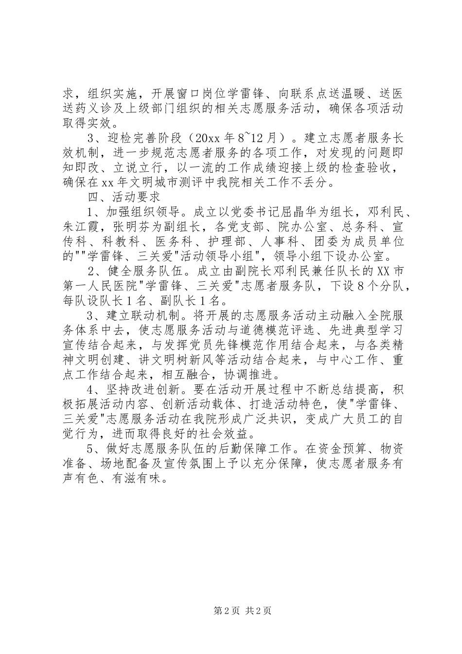 医院学雷锋活动实施方案_第2页
