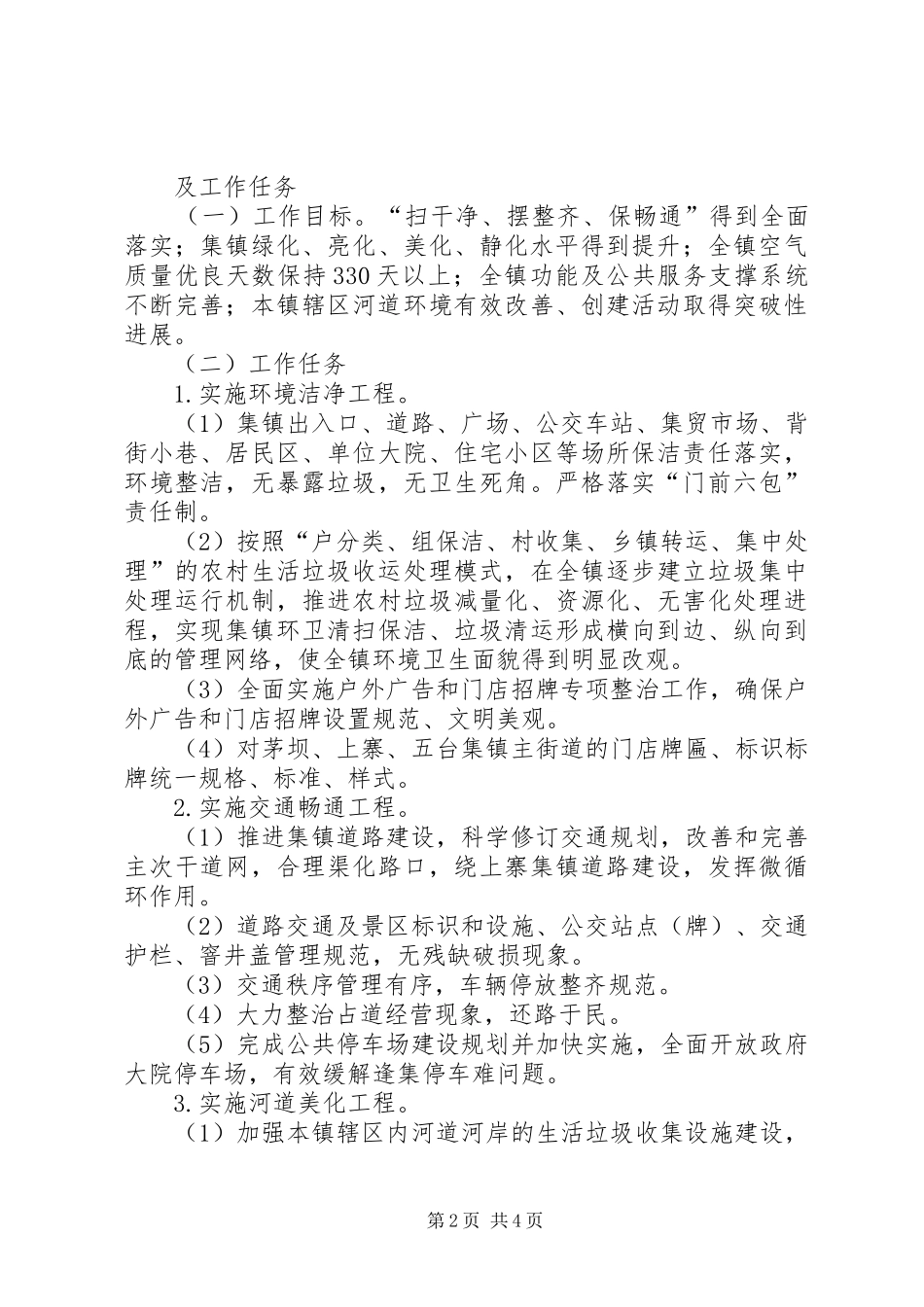 乡镇洁净工程方案_第2页