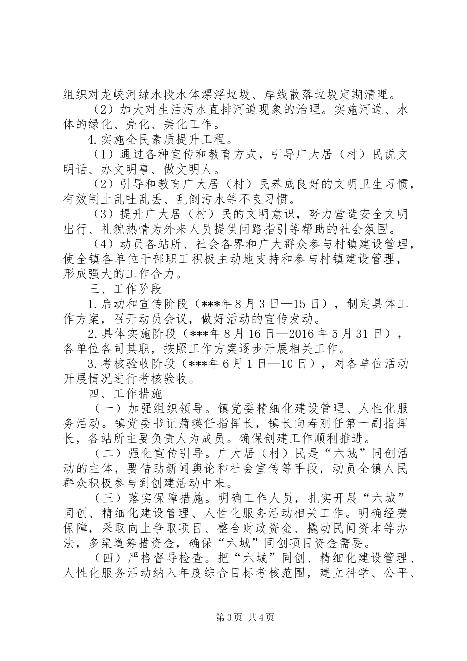 乡镇洁净工程方案_第3页
