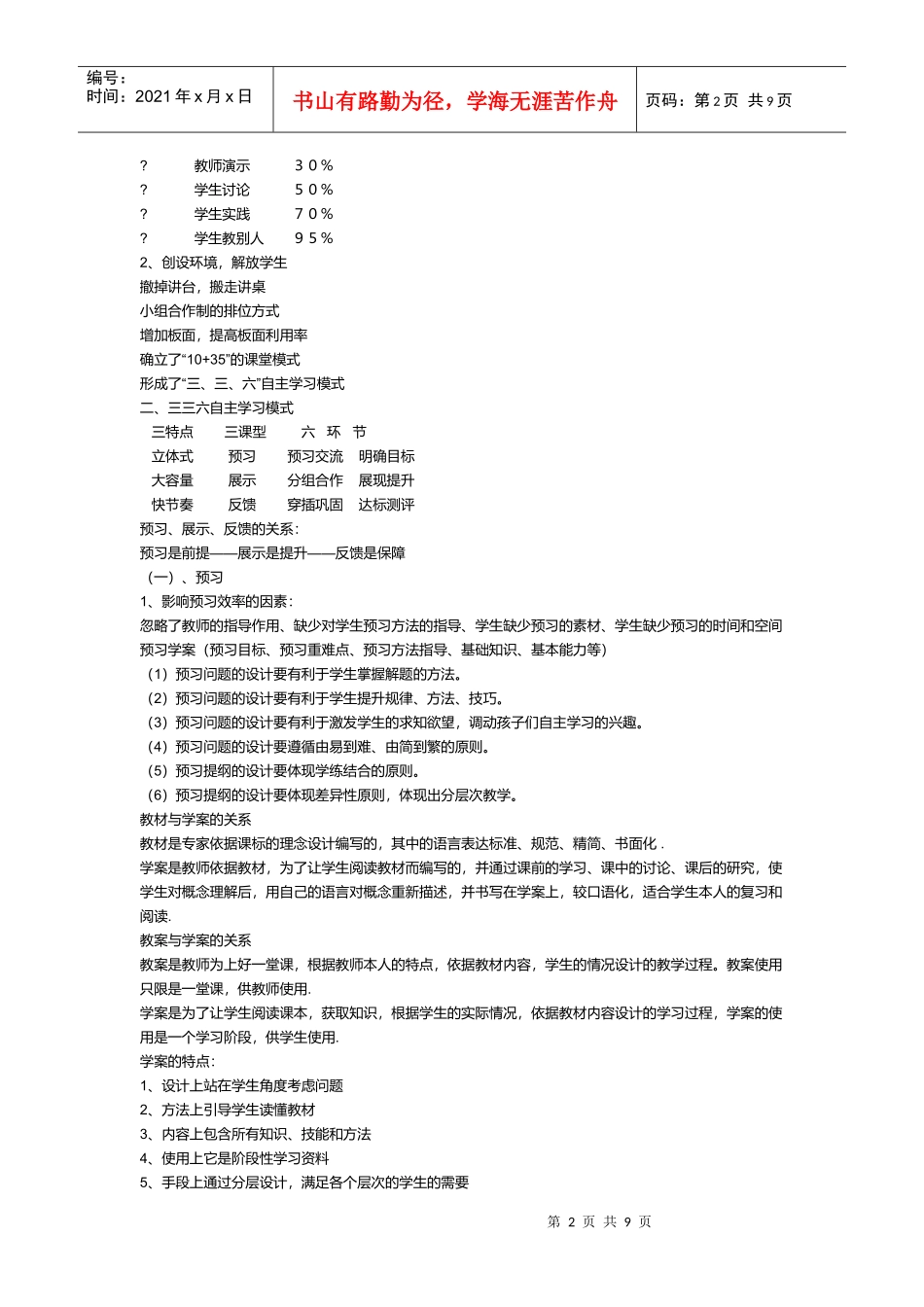 杜郎口学习模式概述_第2页