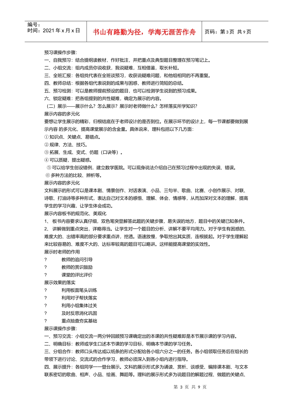 杜郎口学习模式概述_第3页