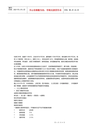 杜郎口学习模式概述