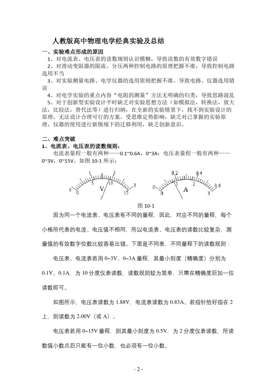 人教版高中物理电学经典实验及总结_第1页