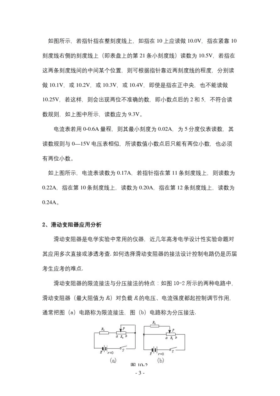 人教版高中物理电学经典实验及总结_第2页