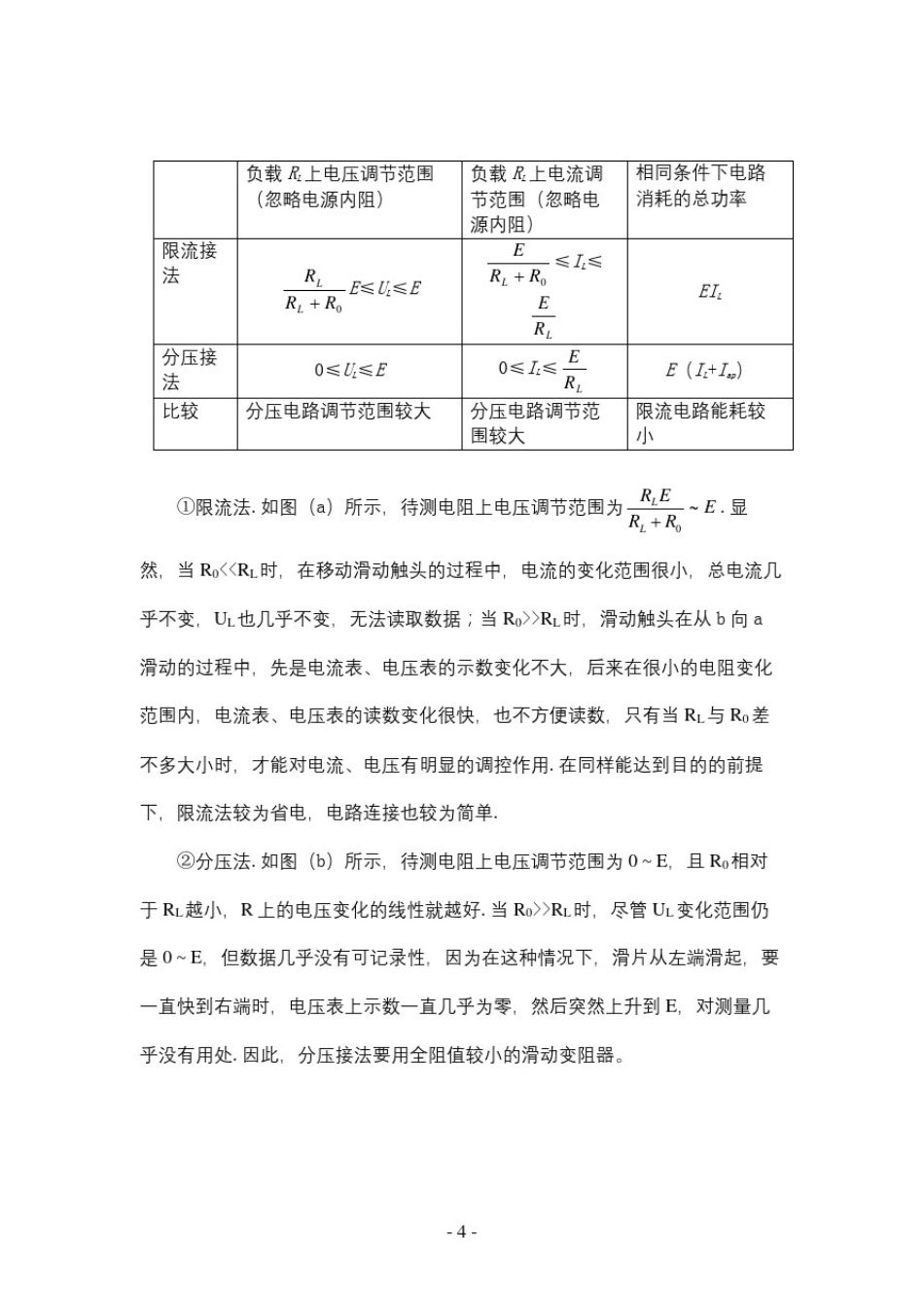 人教版高中物理电学经典实验及总结_第3页
