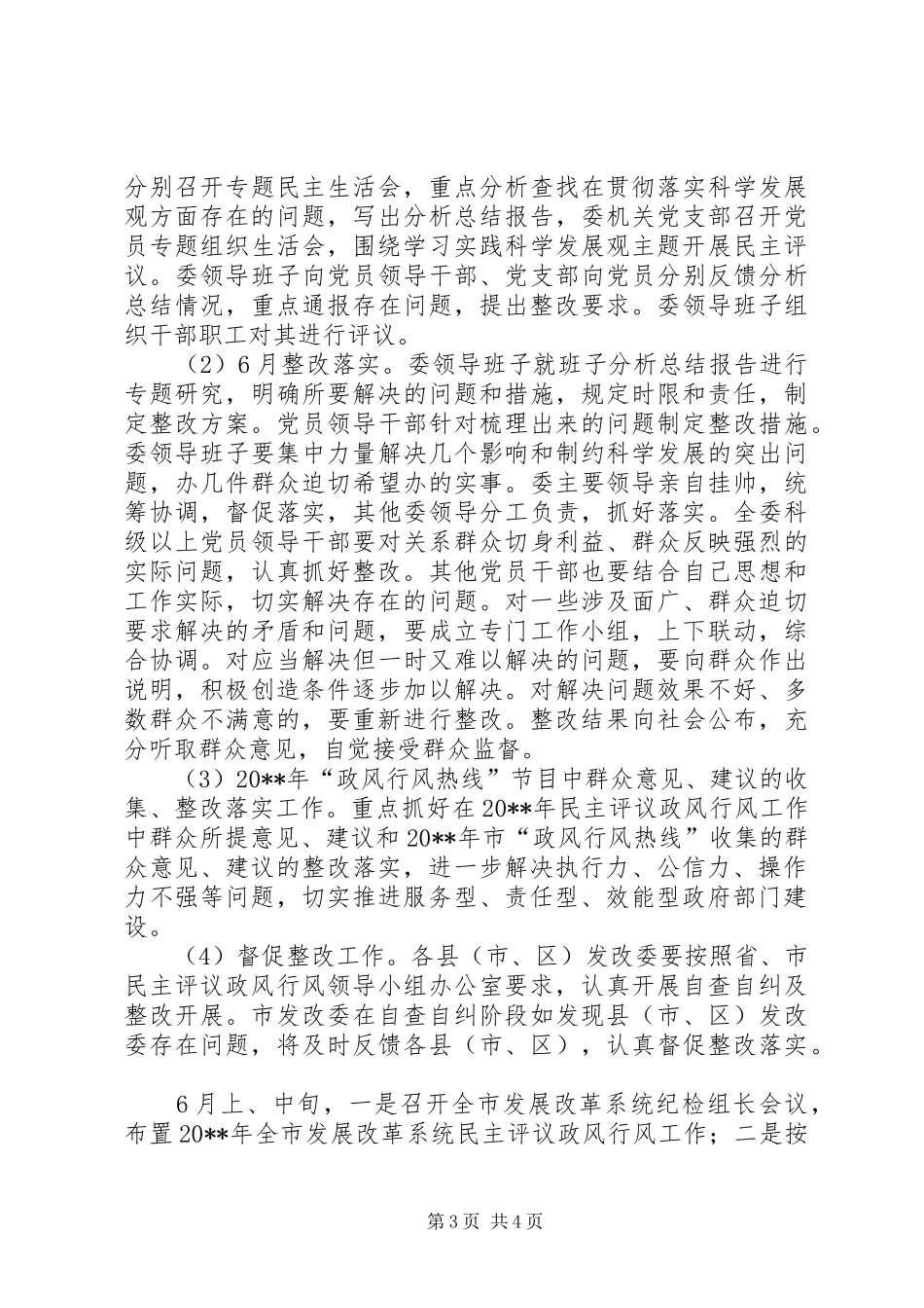 发展改革系统民主评议政风行风工作方案_第3页