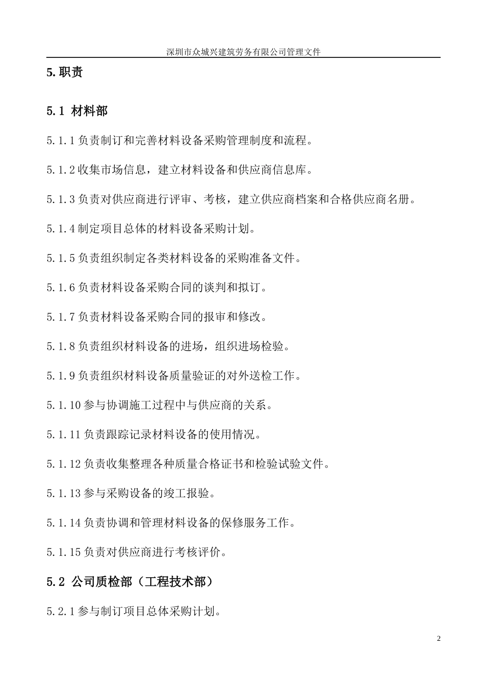 材料设备采购管理办法(修改版本)_第2页