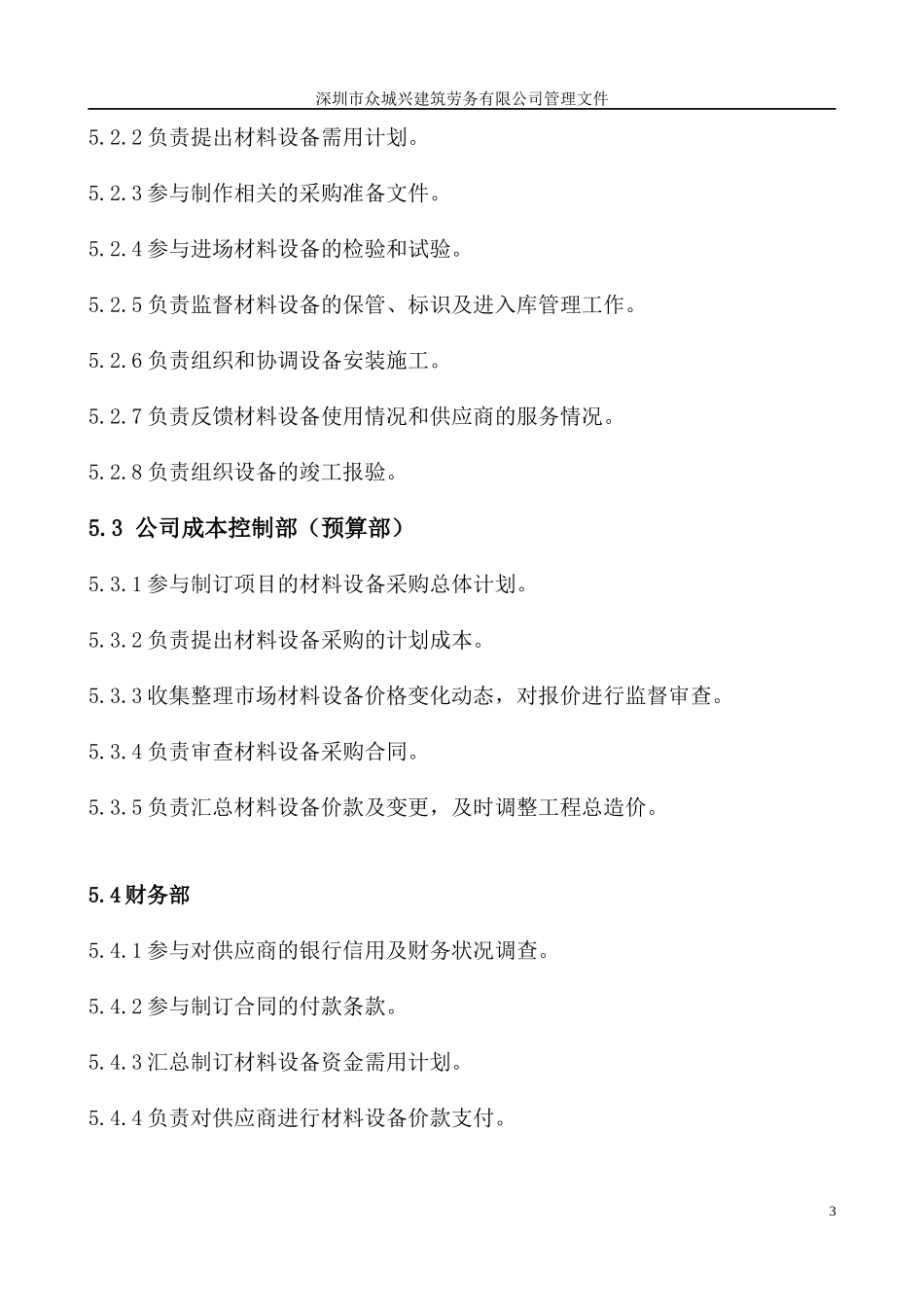 材料设备采购管理办法(修改版本)_第3页
