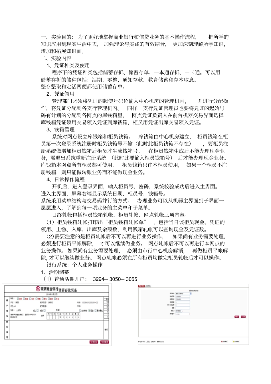 商业银行模拟实训报告_第2页