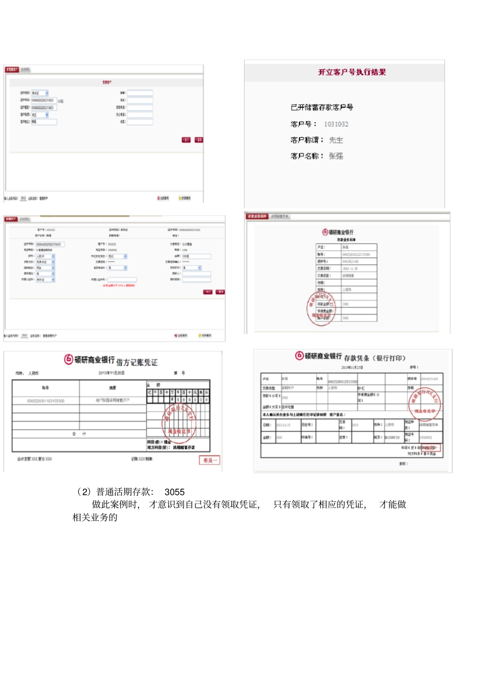 商业银行模拟实训报告_第3页