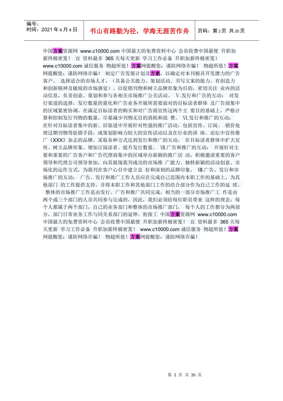 某休闲娱乐杂志创刊市场运作方案_第2页