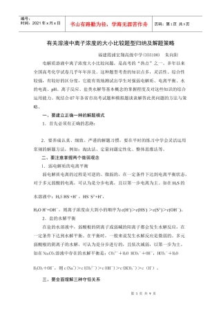 有关溶液中离子浓度的大小比较题型归纳及解题策略