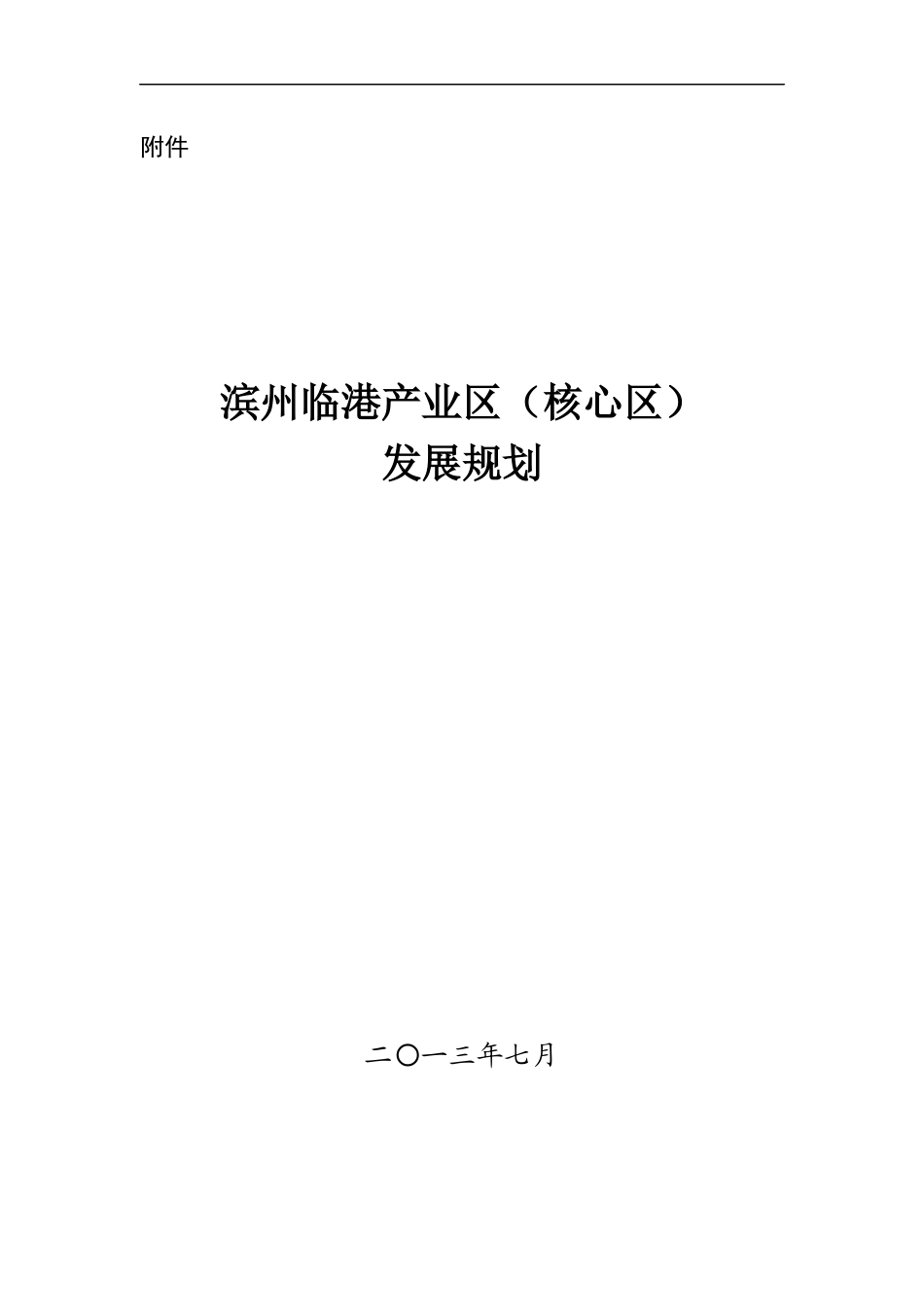 某产业区发展规划_第1页