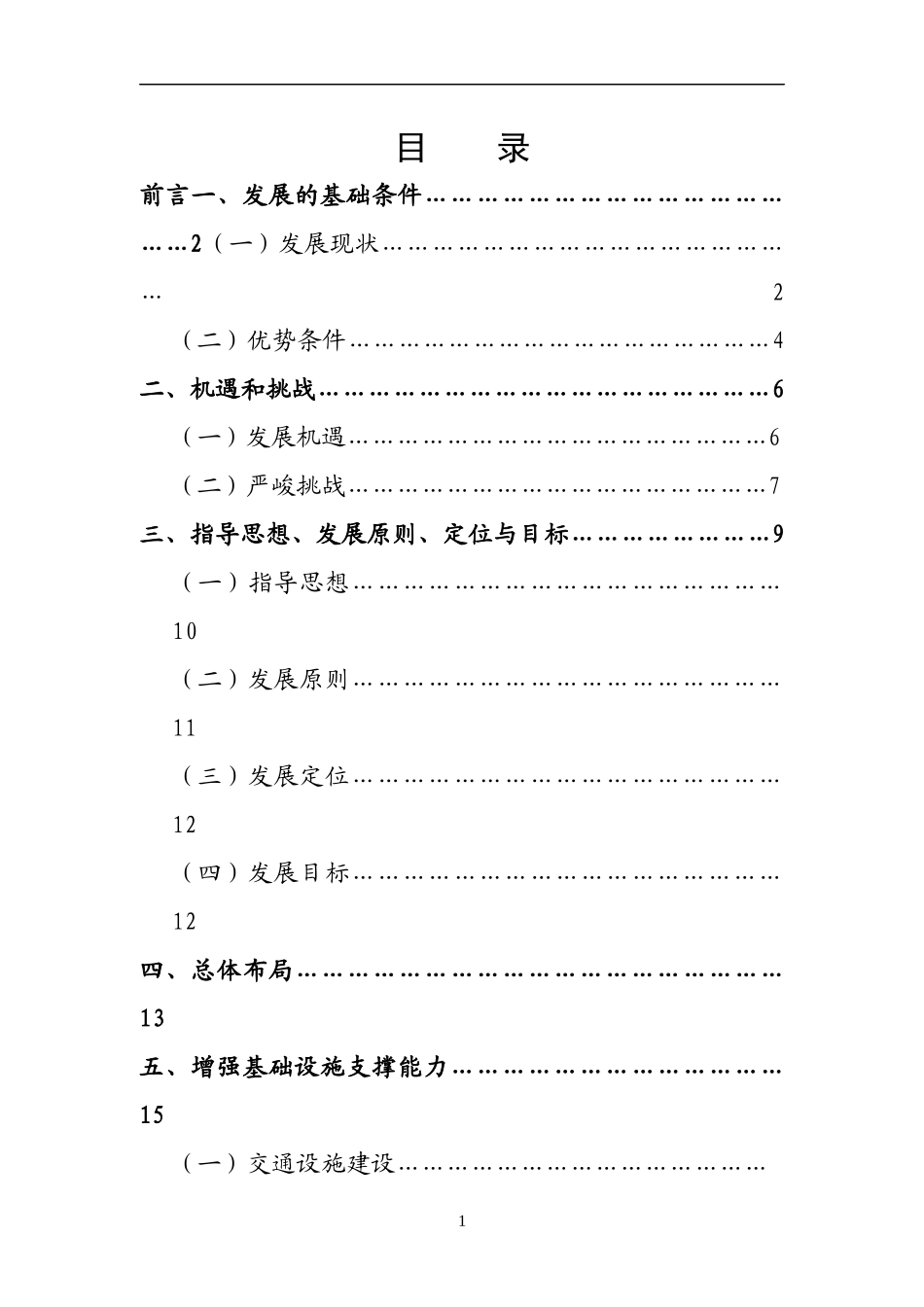 某产业区发展规划_第3页