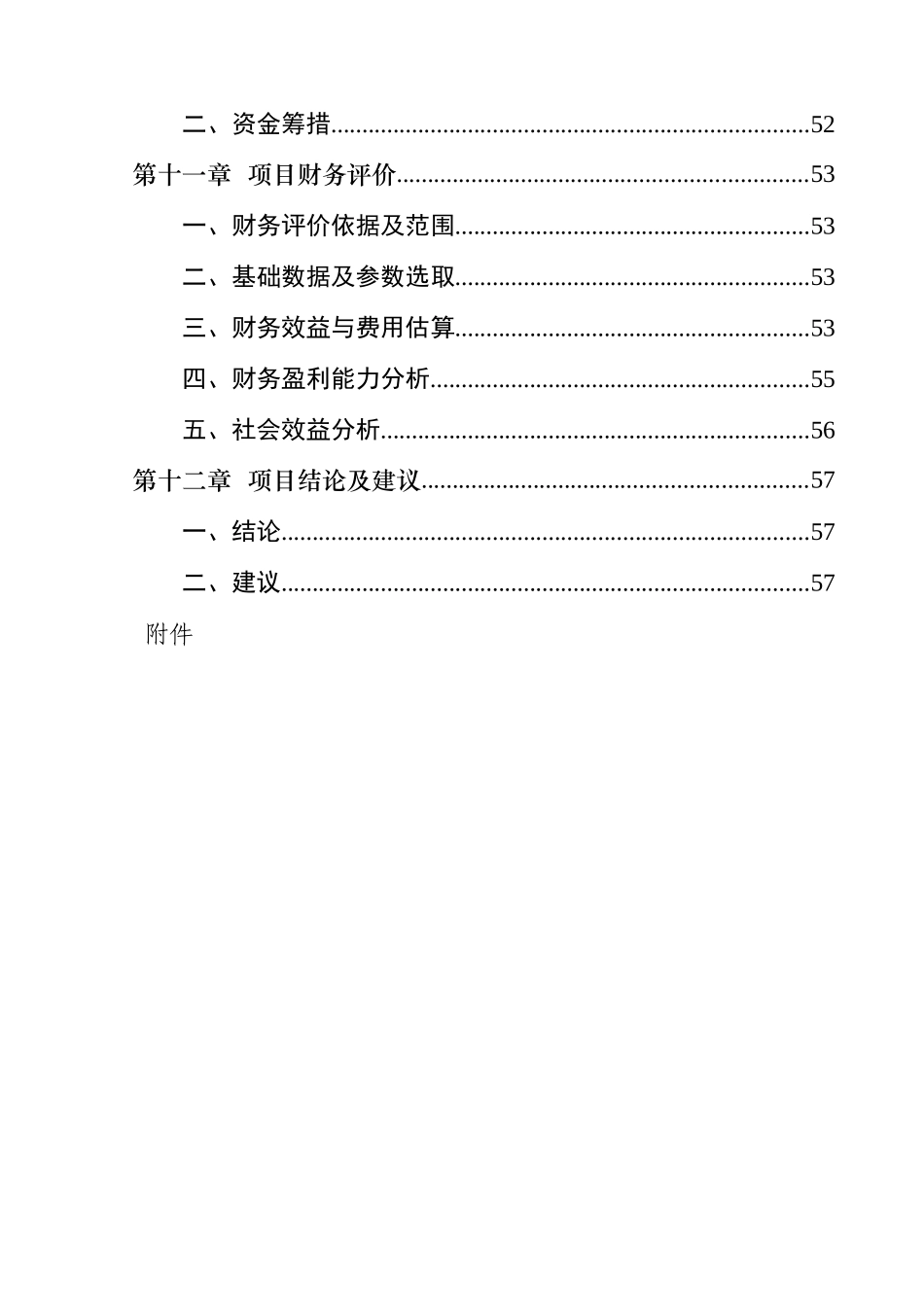 最新畜禽养殖农民专业合作社优质肉牛养殖基地项目可行_第3页