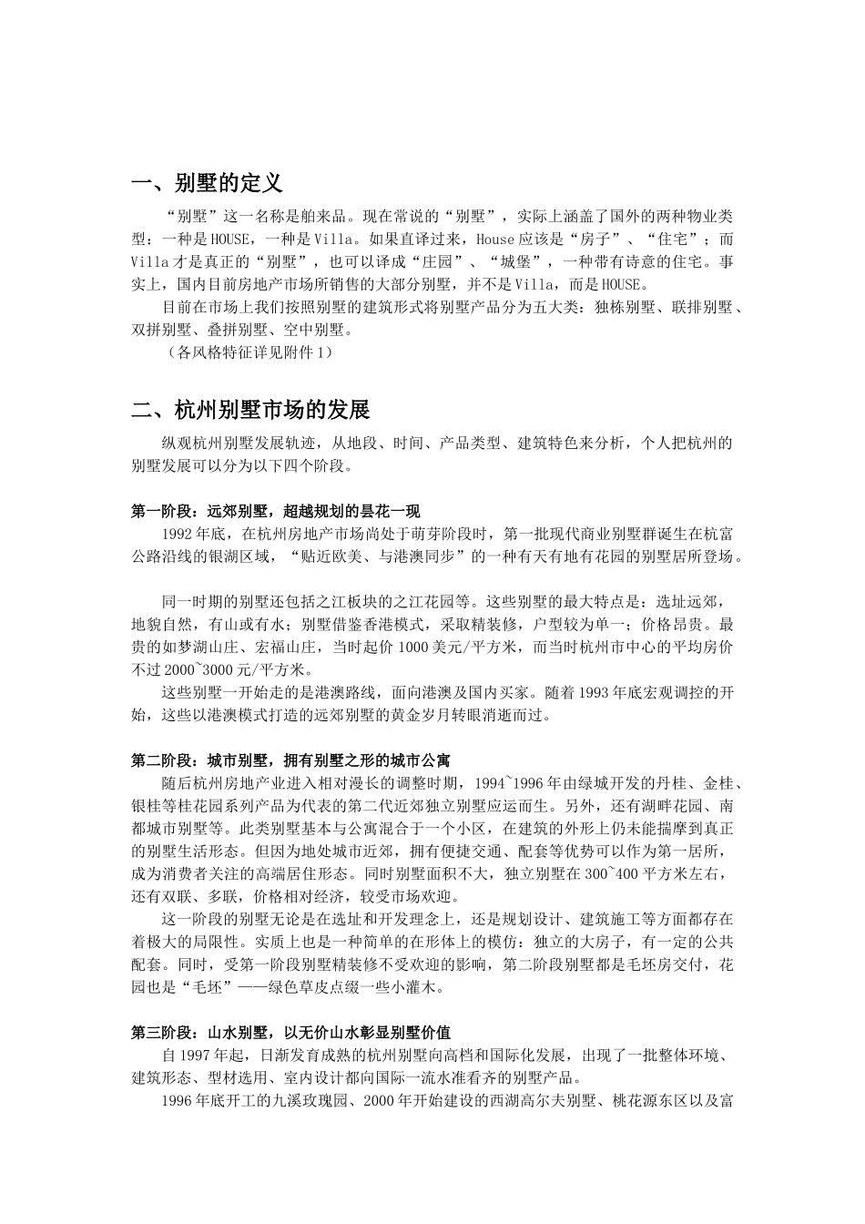 杭州别墅市调研究年度报告_第2页