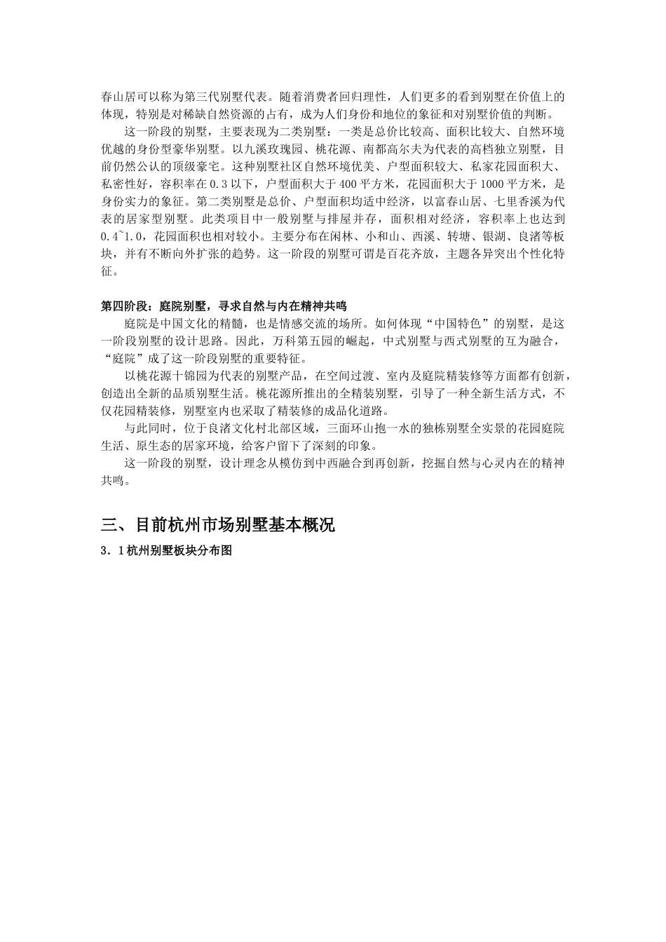 杭州别墅市调研究年度报告_第3页