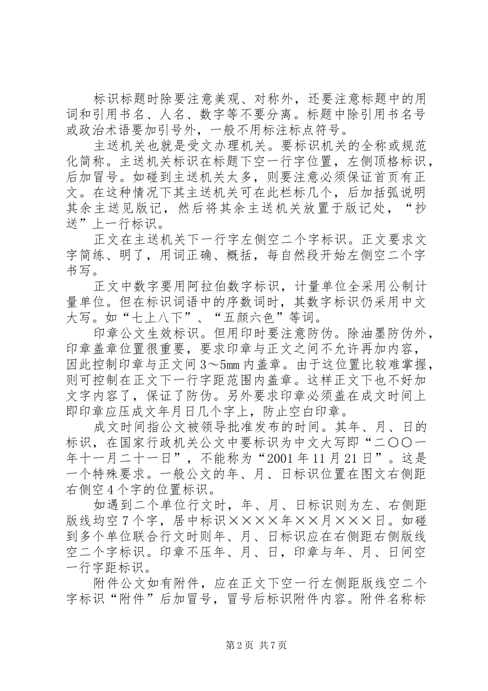 上行文格式,公文处理实施方案_第2页