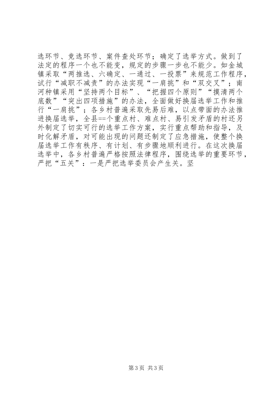 关于开展第七届村委会换届选举工作的方案_第3页