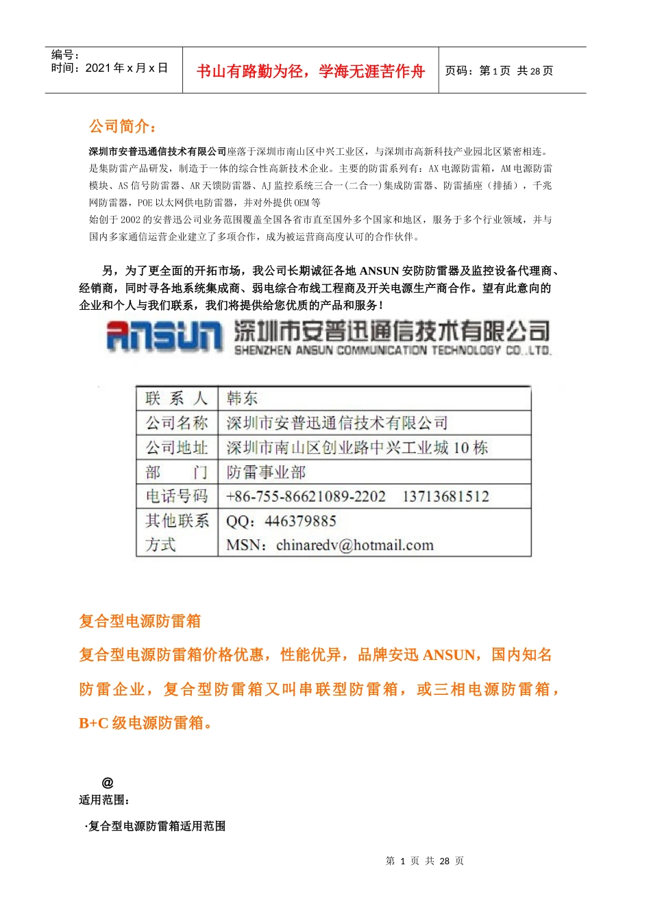 机房防雷产品_第1页