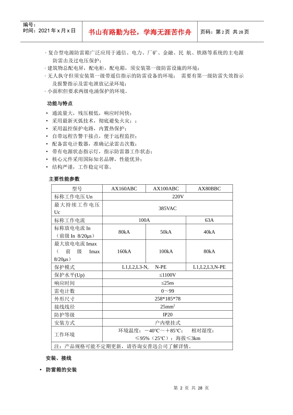 机房防雷产品_第2页