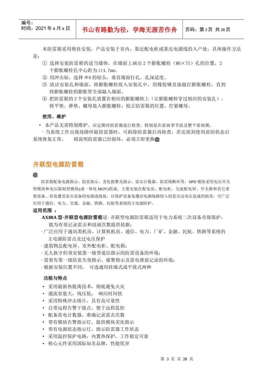 机房防雷产品_第3页