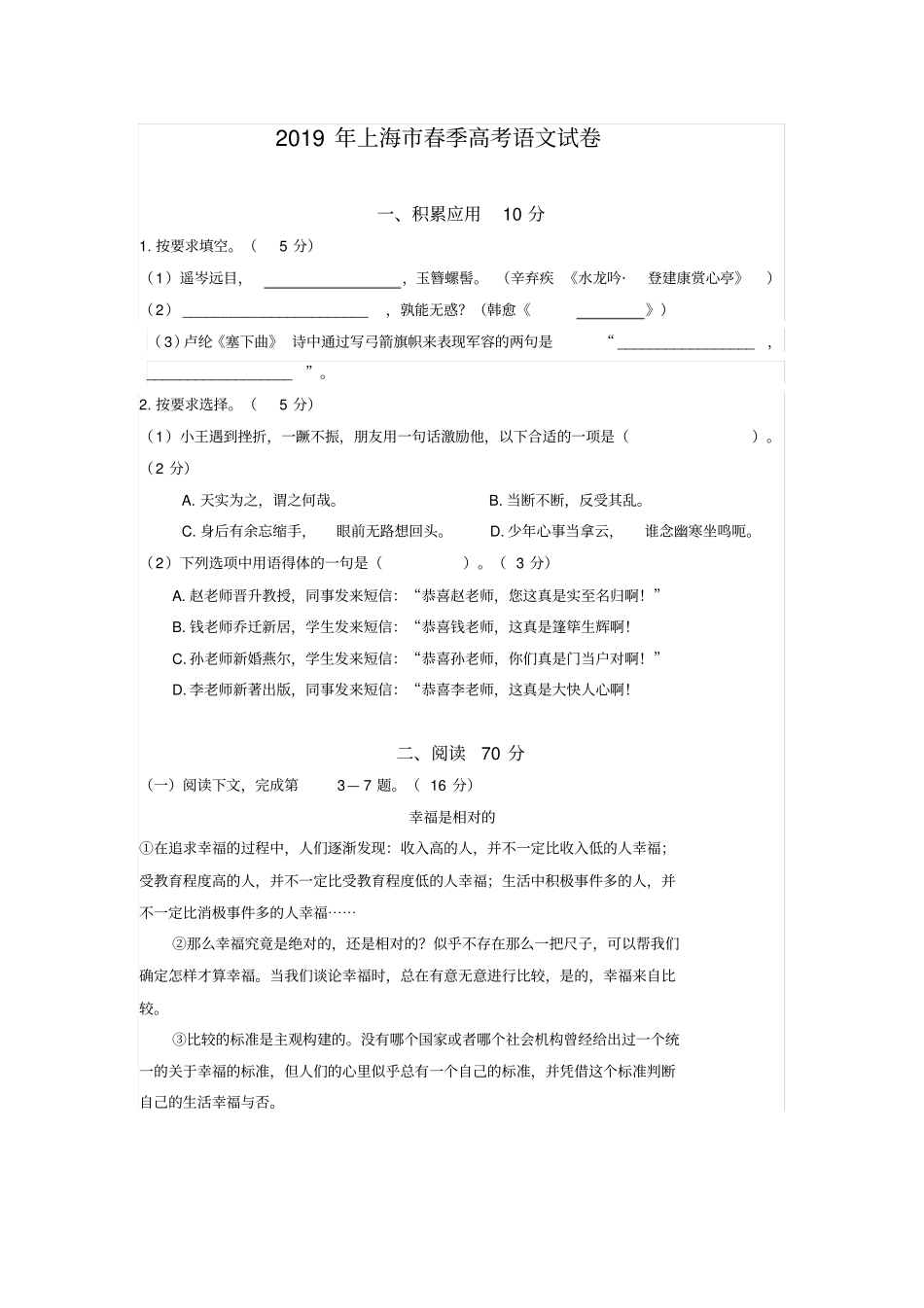 (完整word版)2019上海春考语文试卷及答案_第1页