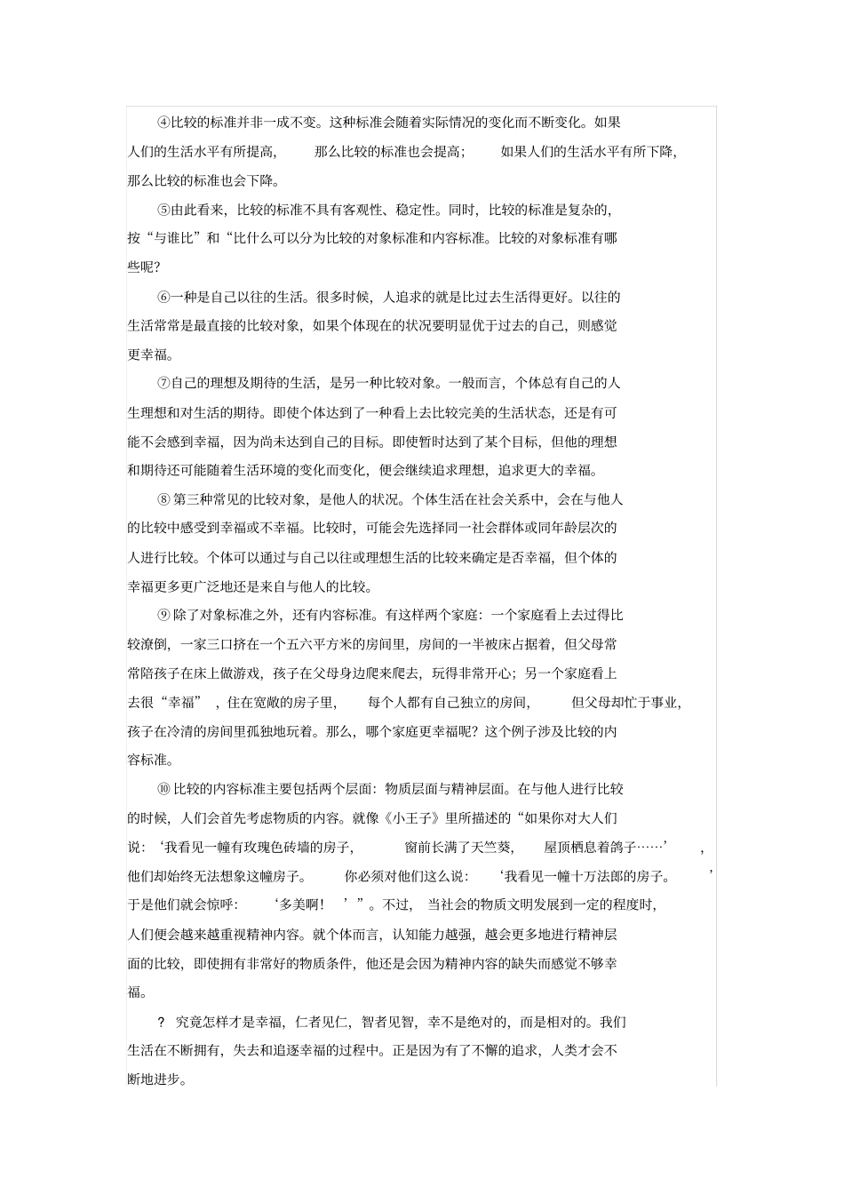 (完整word版)2019上海春考语文试卷及答案_第2页