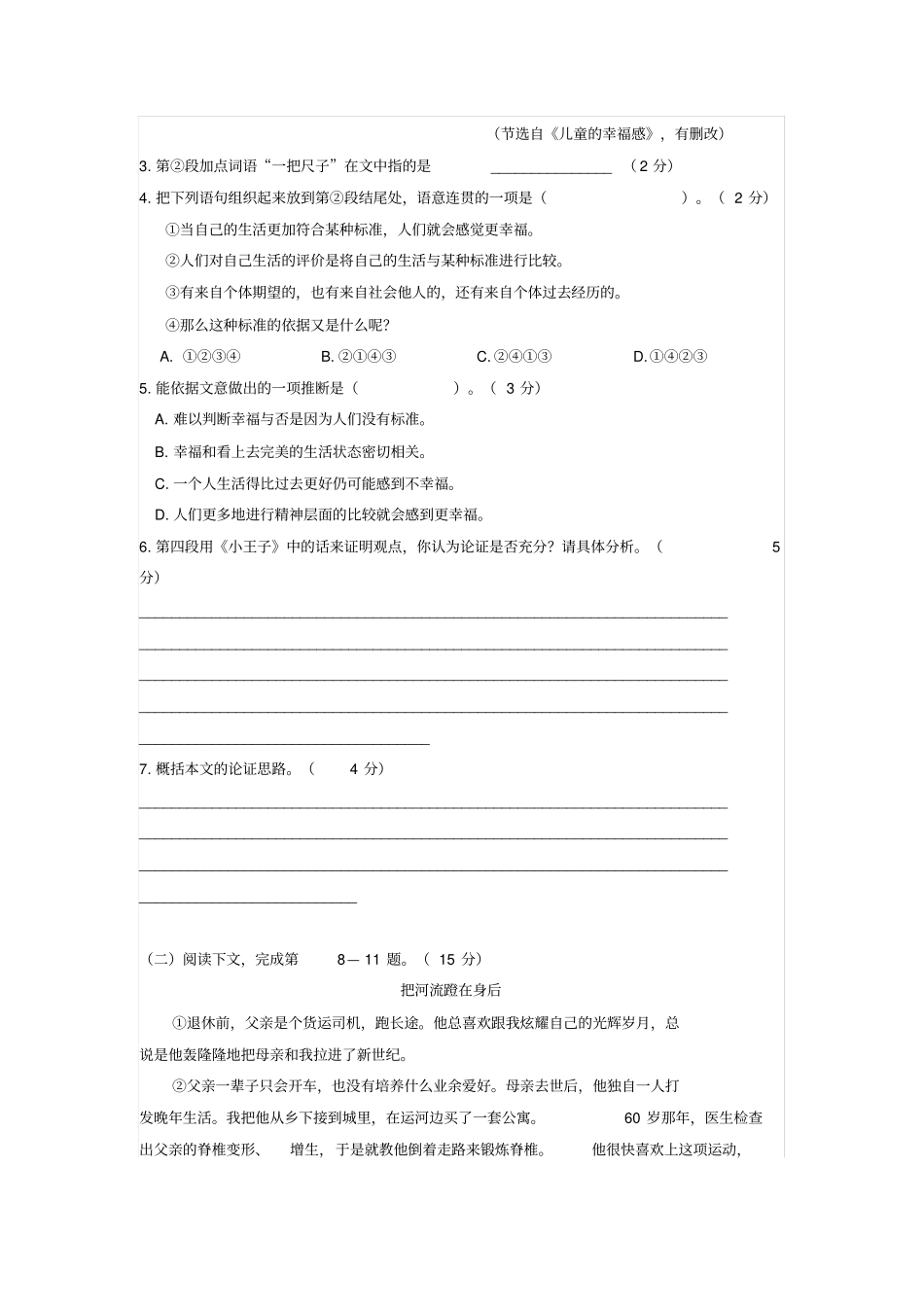 (完整word版)2019上海春考语文试卷及答案_第3页